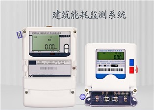 建築能耗監測系統平台—老王說表