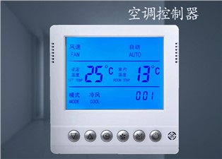 空調控制器怎麼調節使用？—老王說表