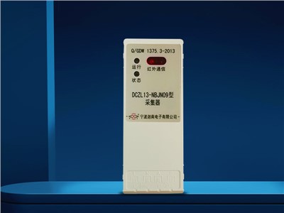 採集器DCZL13-NBJN09
