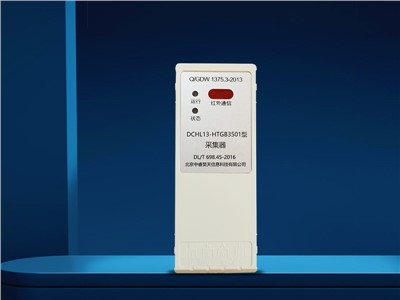 採集器DCHL13-HTGB3501
